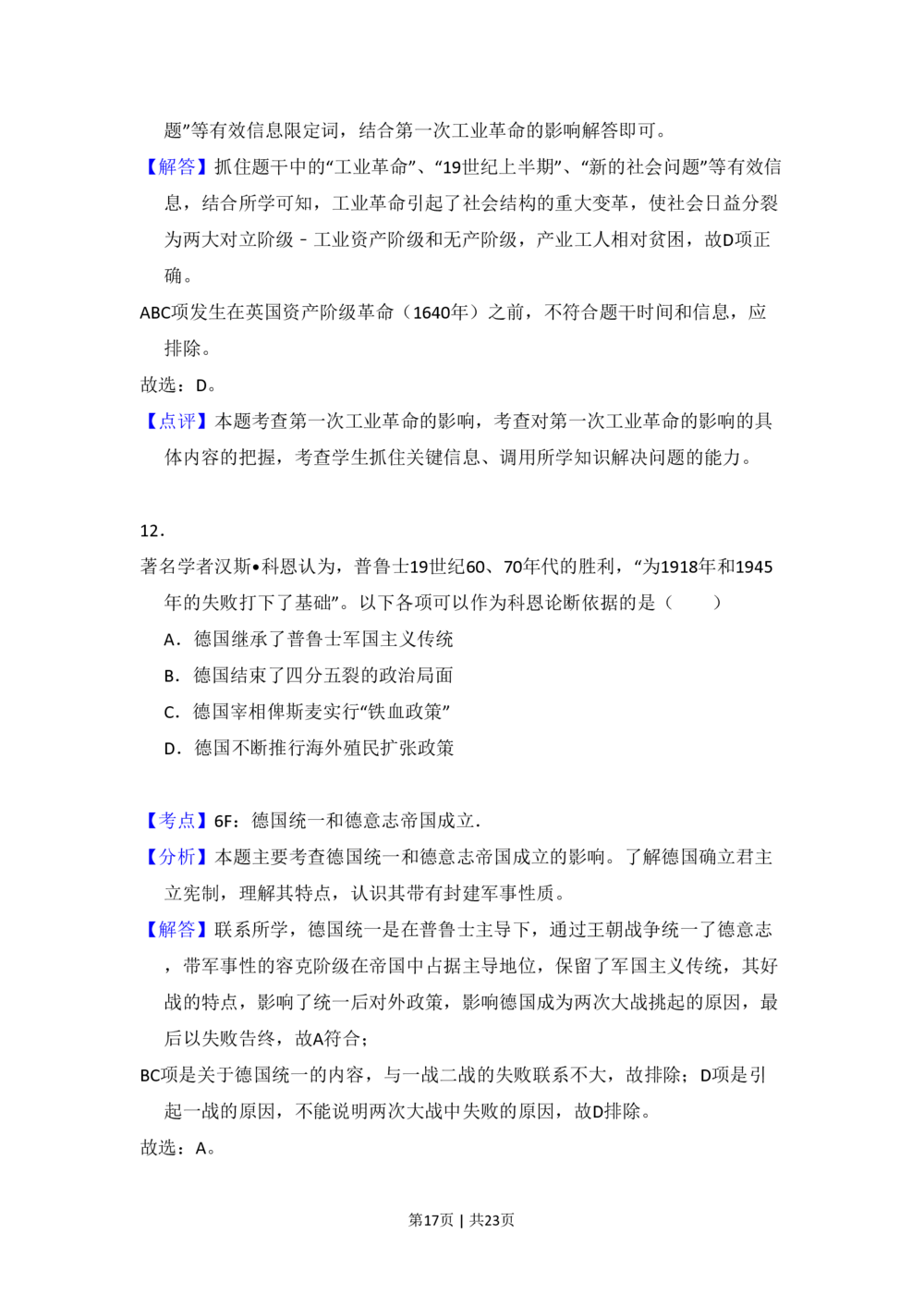2009年高考历史试卷（北京）（解析卷）_历史历年高考真题_新&middot;PDF版2008-2025&middot;高考历史真题_历史（按试卷类型分类）2008-2025_自主命题卷&middot;历史（2008-2025）_北京自主命题&middot;历史（2008-2025）