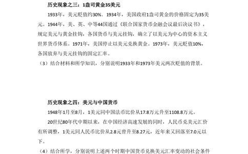 2009年高考历史试卷（北京）（解析卷）_历史历年高考真题_新&middot;PDF版2008-2025&middot;高考历史真题_历史（按试卷类型分类）2008-2025_自主命题卷&middot;历史（2008-2025）_北京自主命题&middot;历史（2008-2025）