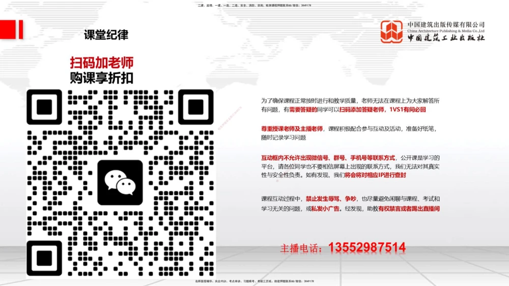 01.07一建《管理》新教材变动解析课_2026年一级建造师_2026年一建管理_2026年一建管理SVIP_2026一建管理SVIP_02-基础精讲✿高端面授✿深度强化_讲义