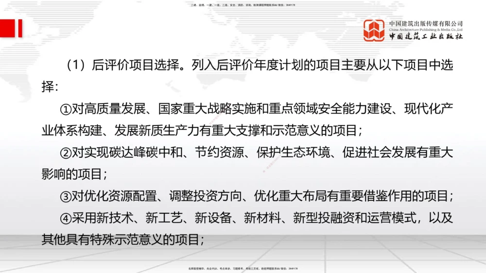 01.07一建《管理》新教材变动解析课_2026年一级建造师_2026年一建管理_2026年一建管理SVIP_2026一建管理SVIP_02-基础精讲✿高端面授✿深度强化_讲义
