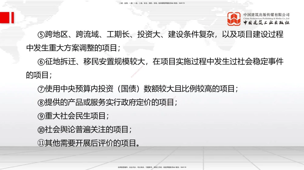 01.07一建《管理》新教材变动解析课_2026年一级建造师_2026年一建管理_2026年一建管理SVIP_2026一建管理SVIP_02-基础精讲✿高端面授✿深度强化_讲义