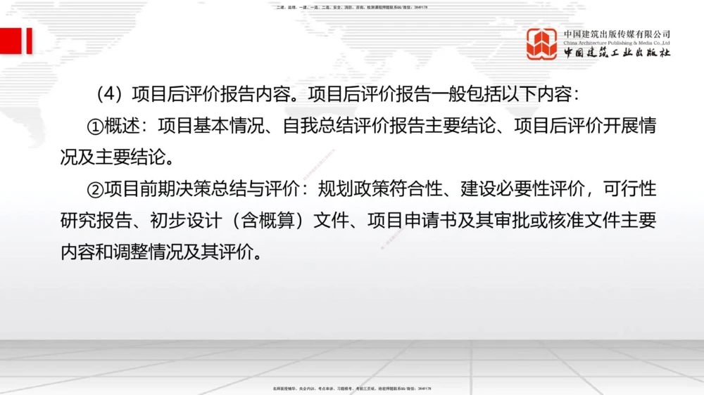01.07一建《管理》新教材变动解析课_2026年一级建造师_2026年一建管理_2026年一建管理SVIP_2026一建管理SVIP_02-基础精讲✿高端面授✿深度强化_讲义