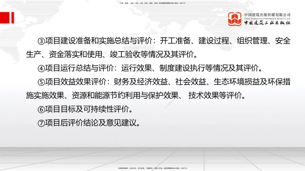 01.07一建《管理》新教材变动解析课_2026年一级建造师_2026年一建管理_2026年一建管理SVIP_2026一建管理SVIP_02-基础精讲✿高端面授✿深度强化_讲义