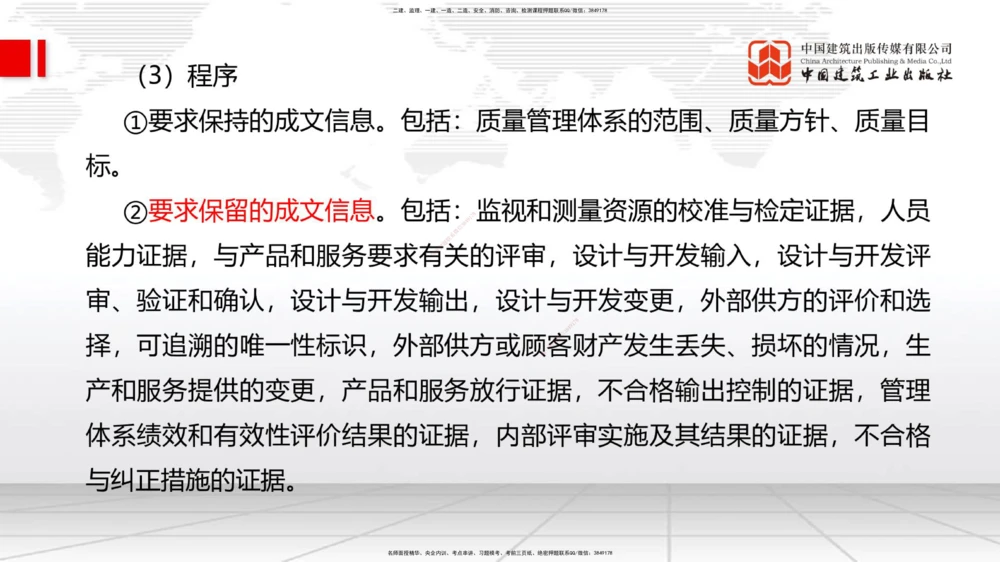 01.07一建《管理》新教材变动解析课_2026年一级建造师_2026年一建管理_2026年一建管理SVIP_2026一建管理SVIP_02-基础精讲✿高端面授✿深度强化_讲义