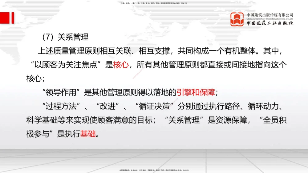 01.07一建《管理》新教材变动解析课_2026年一级建造师_2026年一建管理_2026年一建管理SVIP_2026一建管理SVIP_02-基础精讲✿高端面授✿深度强化_讲义