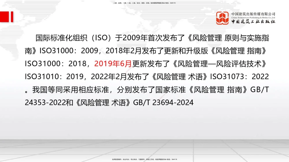 01.07一建《管理》新教材变动解析课_2026年一级建造师_2026年一建管理_2026年一建管理SVIP_2026一建管理SVIP_02-基础精讲✿高端面授✿深度强化_讲义