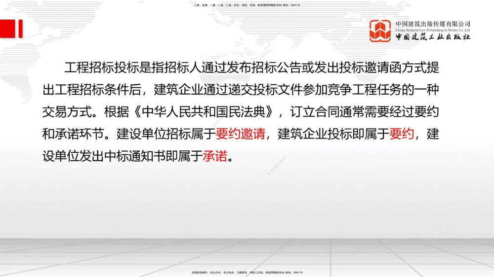 01.07一建《管理》新教材变动解析课_2026年一级建造师_2026年一建管理_2026年一建管理SVIP_2026一建管理SVIP_02-基础精讲✿高端面授✿深度强化_讲义