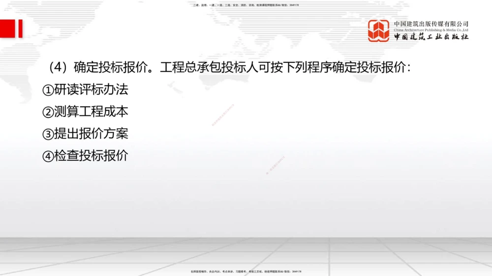 01.07一建《管理》新教材变动解析课_2026年一级建造师_2026年一建管理_2026年一建管理SVIP_2026一建管理SVIP_02-基础精讲✿高端面授✿深度强化_讲义