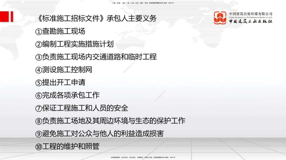 01.07一建《管理》新教材变动解析课_2026年一级建造师_2026年一建管理_2026年一建管理SVIP_2026一建管理SVIP_02-基础精讲✿高端面授✿深度强化_讲义