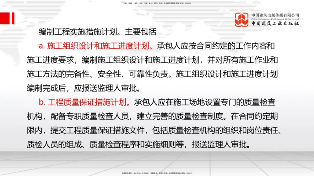 01.07一建《管理》新教材变动解析课_2026年一级建造师_2026年一建管理_2026年一建管理SVIP_2026一建管理SVIP_02-基础精讲✿高端面授✿深度强化_讲义