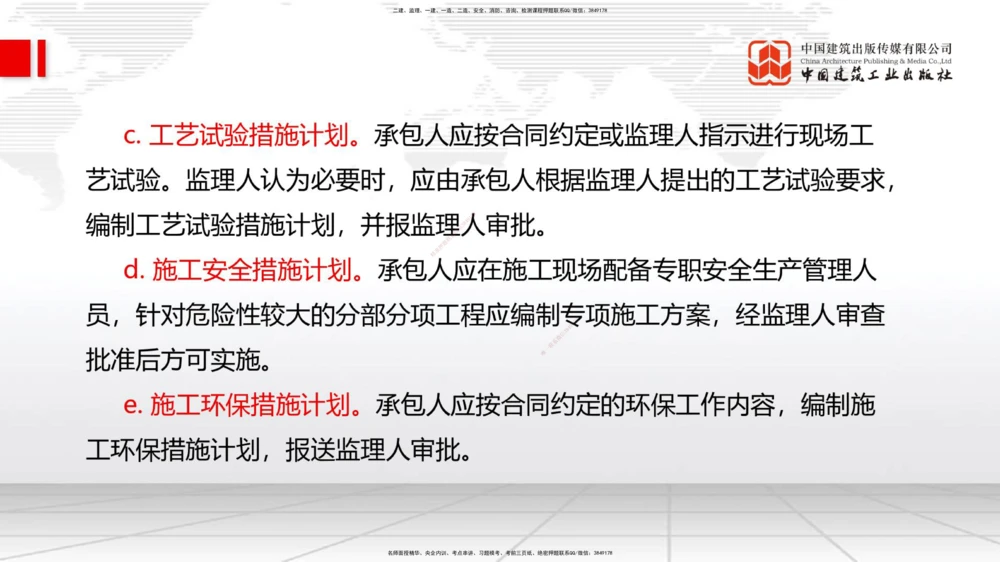 01.07一建《管理》新教材变动解析课_2026年一级建造师_2026年一建管理_2026年一建管理SVIP_2026一建管理SVIP_02-基础精讲✿高端面授✿深度强化_讲义