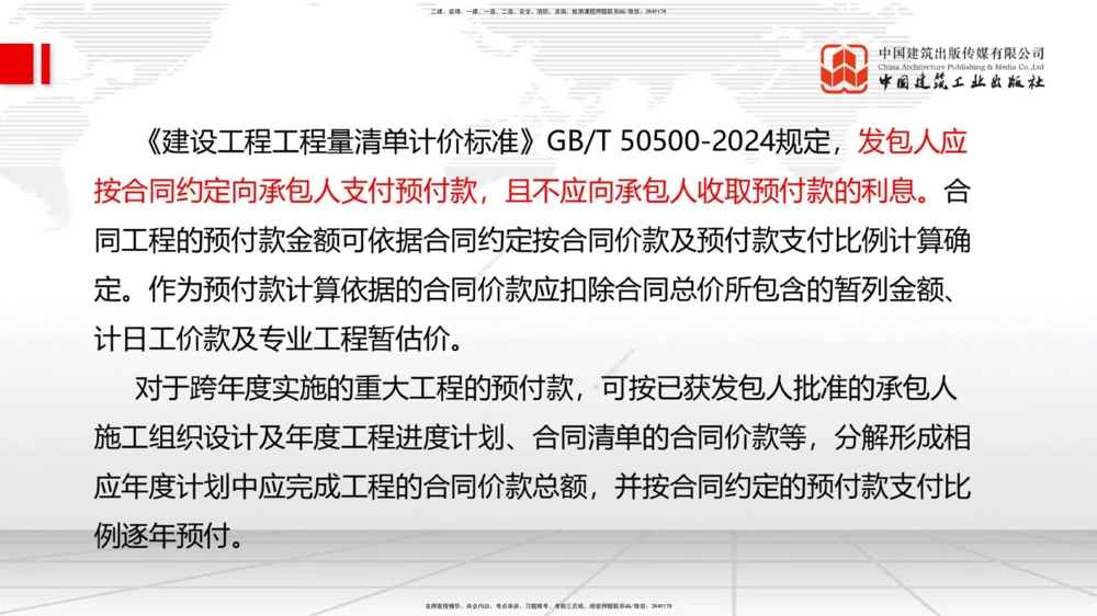 01.07一建《管理》新教材变动解析课_2026年一级建造师_2026年一建管理_2026年一建管理SVIP_2026一建管理SVIP_02-基础精讲✿高端面授✿深度强化_讲义