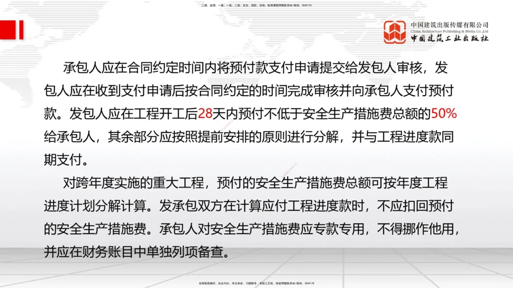 01.07一建《管理》新教材变动解析课_2026年一级建造师_2026年一建管理_2026年一建管理SVIP_2026一建管理SVIP_02-基础精讲✿高端面授✿深度强化_讲义