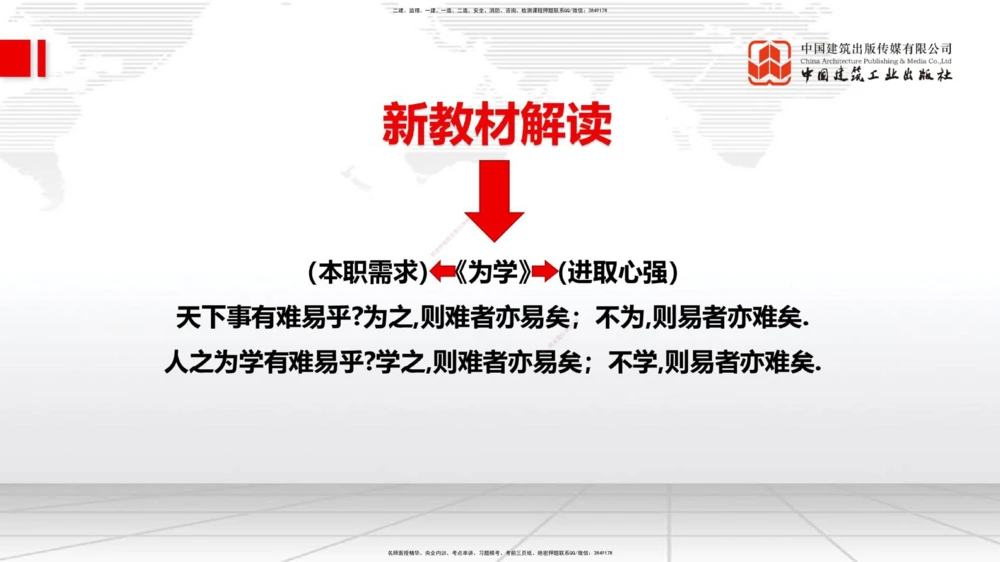 01.07一建《管理》新教材变动解析课_2026年一级建造师_2026年一建管理_2026年一建管理SVIP_2026一建管理SVIP_02-基础精讲✿高端面授✿深度强化_讲义