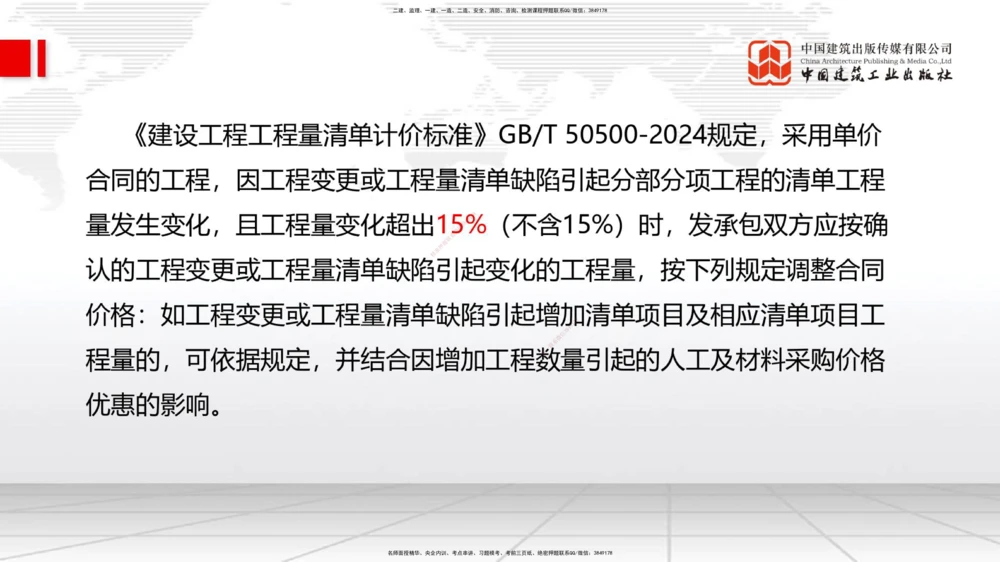 01.07一建《管理》新教材变动解析课_2026年一级建造师_2026年一建管理_2026年一建管理SVIP_2026一建管理SVIP_02-基础精讲✿高端面授✿深度强化_讲义