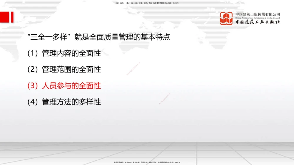 01.07一建《管理》新教材变动解析课_2026年一级建造师_2026年一建管理_2026年一建管理SVIP_2026一建管理SVIP_02-基础精讲✿高端面授✿深度强化_讲义