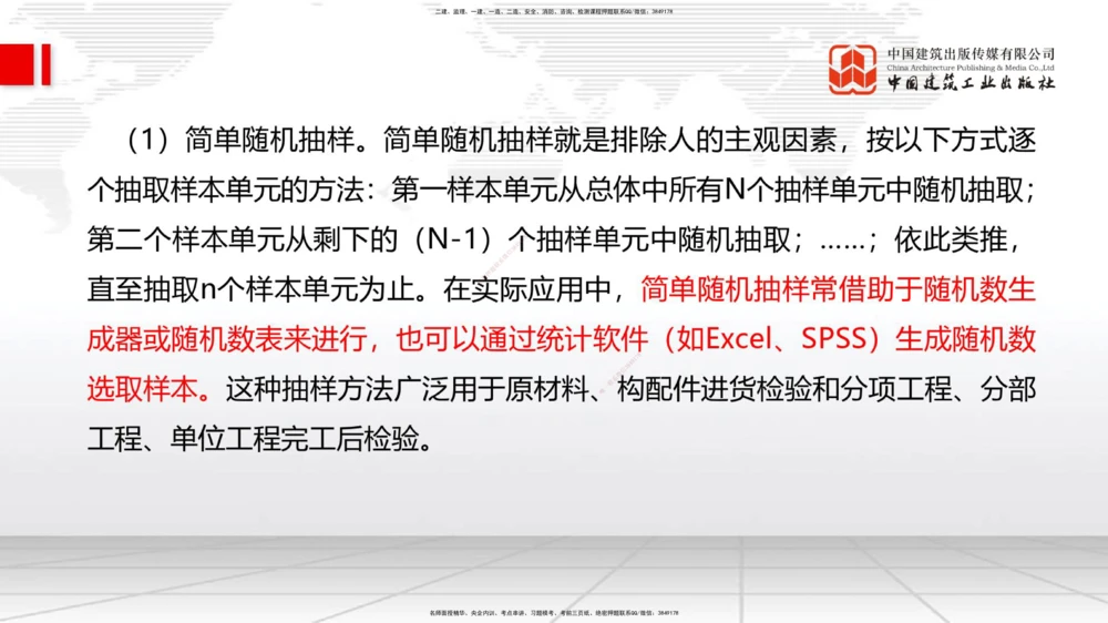 01.07一建《管理》新教材变动解析课_2026年一级建造师_2026年一建管理_2026年一建管理SVIP_2026一建管理SVIP_02-基础精讲✿高端面授✿深度强化_讲义