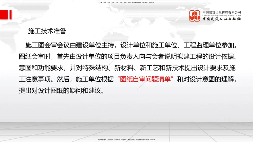01.07一建《管理》新教材变动解析课_2026年一级建造师_2026年一建管理_2026年一建管理SVIP_2026一建管理SVIP_02-基础精讲✿高端面授✿深度强化_讲义