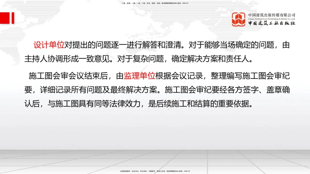 01.07一建《管理》新教材变动解析课_2026年一级建造师_2026年一建管理_2026年一建管理SVIP_2026一建管理SVIP_02-基础精讲✿高端面授✿深度强化_讲义