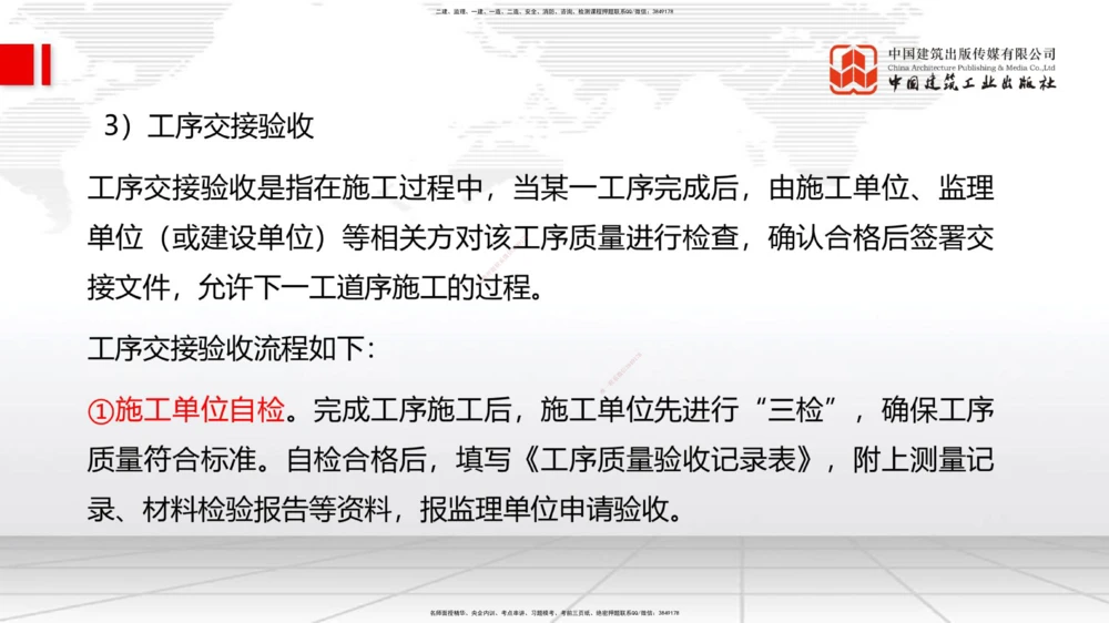 01.07一建《管理》新教材变动解析课_2026年一级建造师_2026年一建管理_2026年一建管理SVIP_2026一建管理SVIP_02-基础精讲✿高端面授✿深度强化_讲义