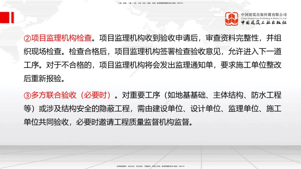 01.07一建《管理》新教材变动解析课_2026年一级建造师_2026年一建管理_2026年一建管理SVIP_2026一建管理SVIP_02-基础精讲✿高端面授✿深度强化_讲义