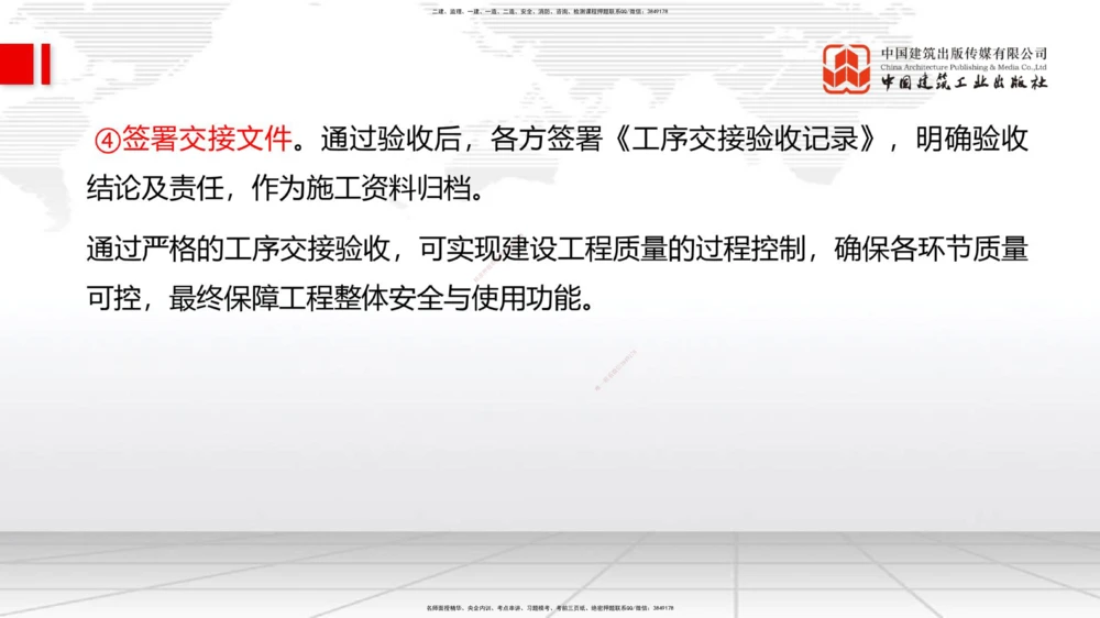01.07一建《管理》新教材变动解析课_2026年一级建造师_2026年一建管理_2026年一建管理SVIP_2026一建管理SVIP_02-基础精讲✿高端面授✿深度强化_讲义