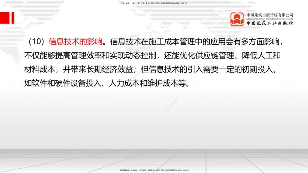 01.07一建《管理》新教材变动解析课_2026年一级建造师_2026年一建管理_2026年一建管理SVIP_2026一建管理SVIP_02-基础精讲✿高端面授✿深度强化_讲义