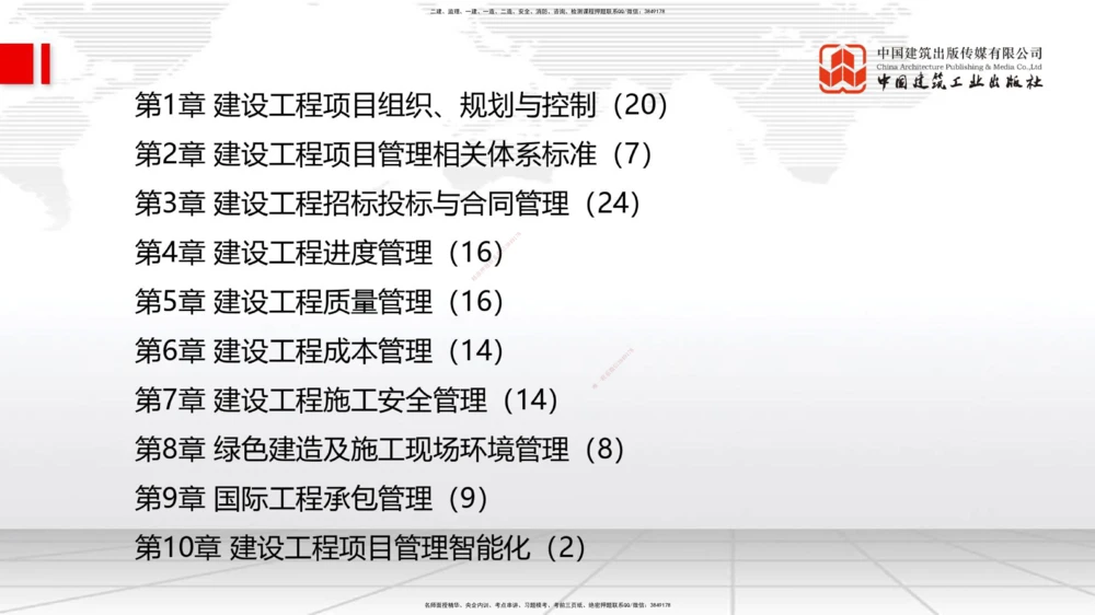 01.07一建《管理》新教材变动解析课_2026年一级建造师_2026年一建管理_2026年一建管理SVIP_2026一建管理SVIP_02-基础精讲✿高端面授✿深度强化_讲义