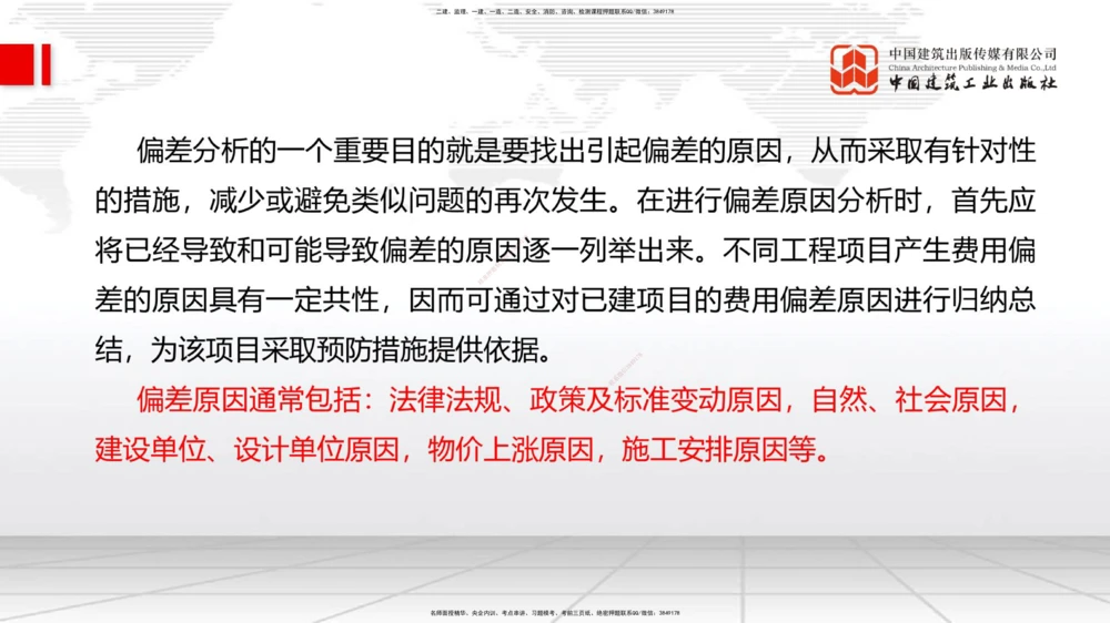 01.07一建《管理》新教材变动解析课_2026年一级建造师_2026年一建管理_2026年一建管理SVIP_2026一建管理SVIP_02-基础精讲✿高端面授✿深度强化_讲义