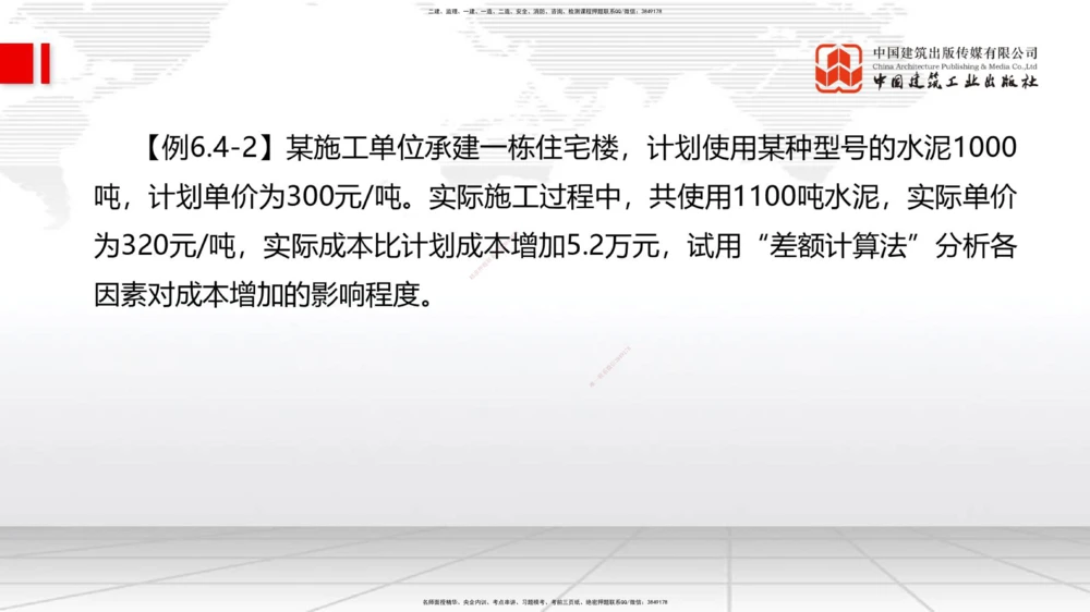 01.07一建《管理》新教材变动解析课_2026年一级建造师_2026年一建管理_2026年一建管理SVIP_2026一建管理SVIP_02-基础精讲✿高端面授✿深度强化_讲义