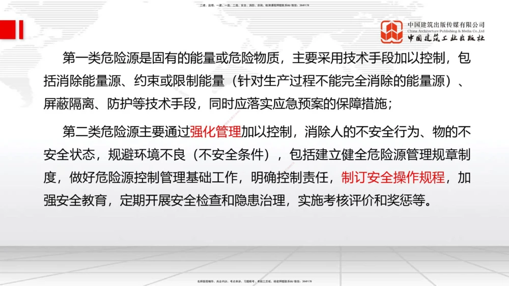01.07一建《管理》新教材变动解析课_2026年一级建造师_2026年一建管理_2026年一建管理SVIP_2026一建管理SVIP_02-基础精讲✿高端面授✿深度强化_讲义