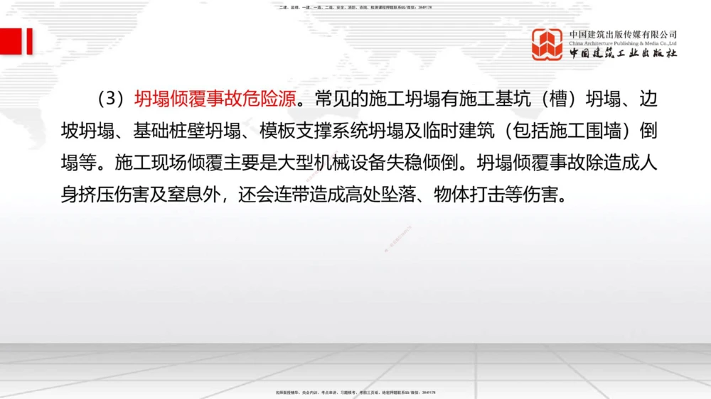 01.07一建《管理》新教材变动解析课_2026年一级建造师_2026年一建管理_2026年一建管理SVIP_2026一建管理SVIP_02-基础精讲✿高端面授✿深度强化_讲义