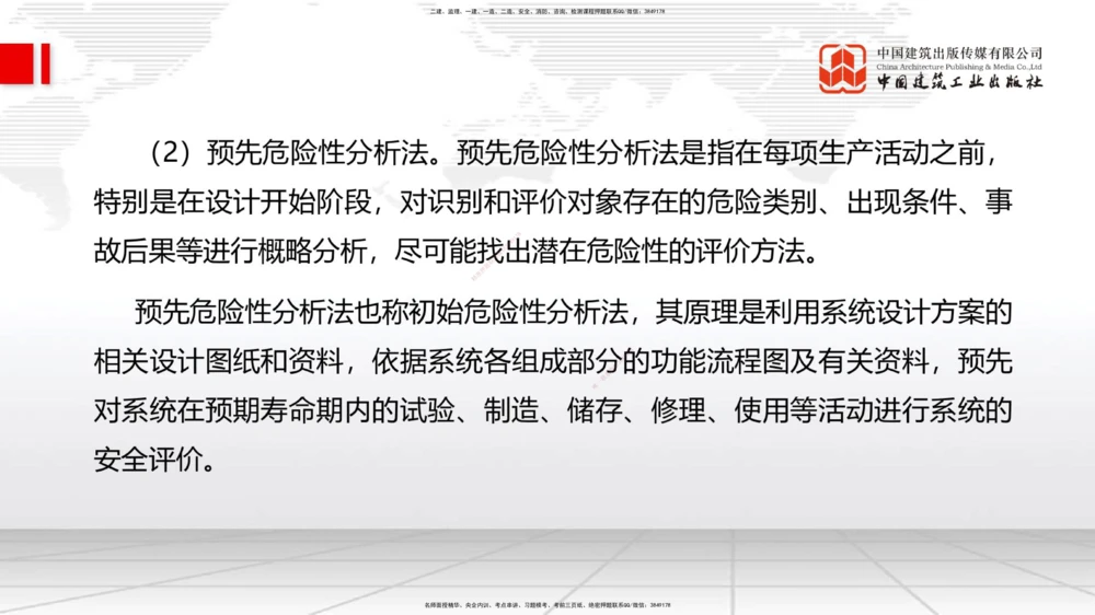 01.07一建《管理》新教材变动解析课_2026年一级建造师_2026年一建管理_2026年一建管理SVIP_2026一建管理SVIP_02-基础精讲✿高端面授✿深度强化_讲义