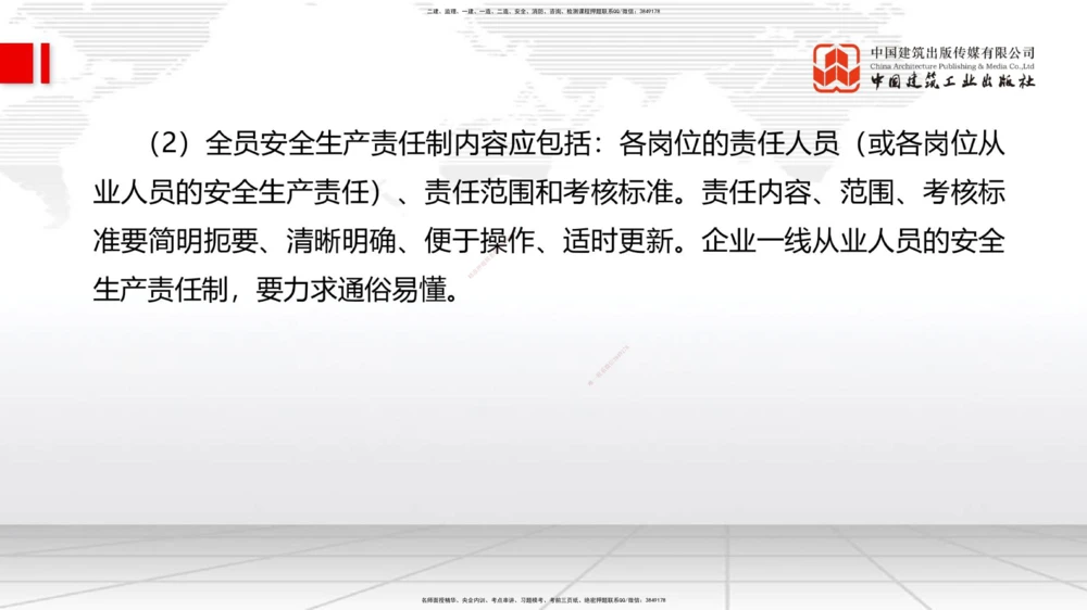 01.07一建《管理》新教材变动解析课_2026年一级建造师_2026年一建管理_2026年一建管理SVIP_2026一建管理SVIP_02-基础精讲✿高端面授✿深度强化_讲义