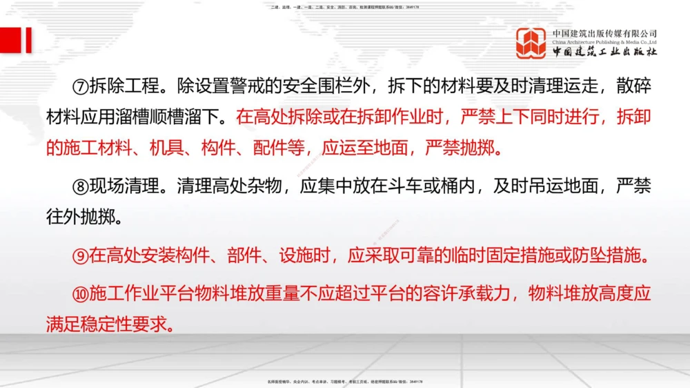 01.07一建《管理》新教材变动解析课_2026年一级建造师_2026年一建管理_2026年一建管理SVIP_2026一建管理SVIP_02-基础精讲✿高端面授✿深度强化_讲义