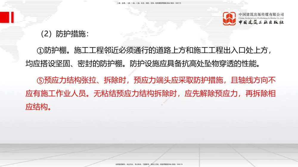 01.07一建《管理》新教材变动解析课_2026年一级建造师_2026年一建管理_2026年一建管理SVIP_2026一建管理SVIP_02-基础精讲✿高端面授✿深度强化_讲义