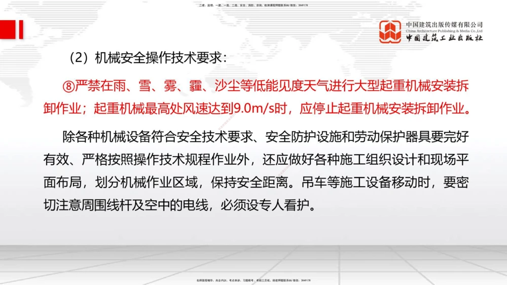 01.07一建《管理》新教材变动解析课_2026年一级建造师_2026年一建管理_2026年一建管理SVIP_2026一建管理SVIP_02-基础精讲✿高端面授✿深度强化_讲义