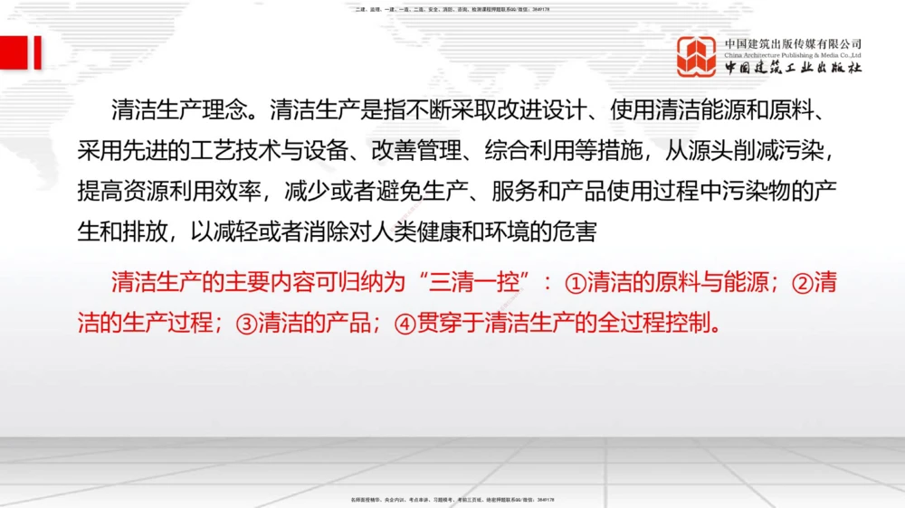 01.07一建《管理》新教材变动解析课_2026年一级建造师_2026年一建管理_2026年一建管理SVIP_2026一建管理SVIP_02-基础精讲✿高端面授✿深度强化_讲义