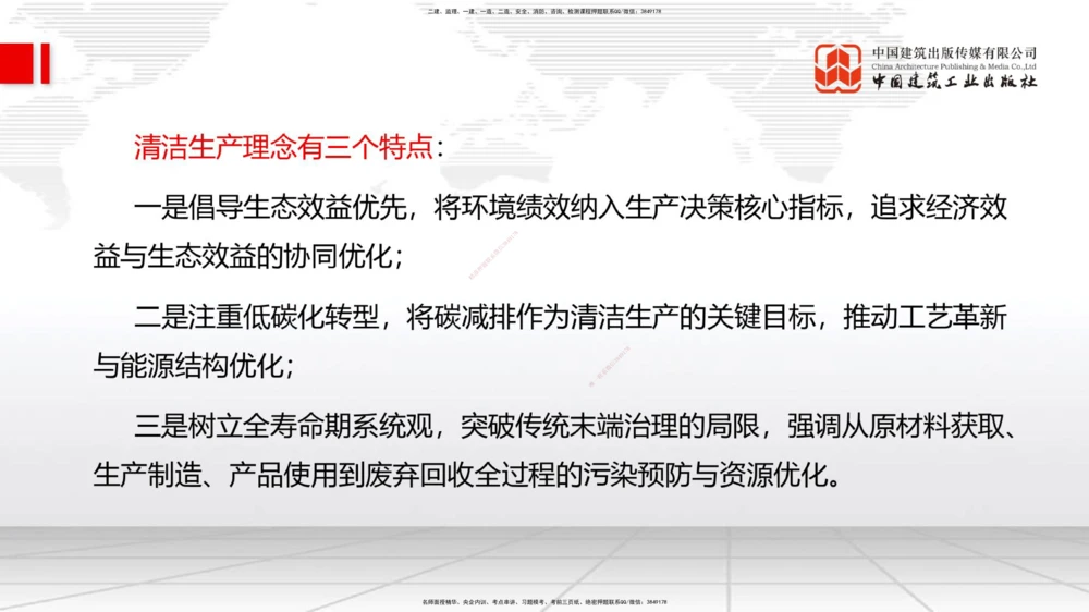 01.07一建《管理》新教材变动解析课_2026年一级建造师_2026年一建管理_2026年一建管理SVIP_2026一建管理SVIP_02-基础精讲✿高端面授✿深度强化_讲义