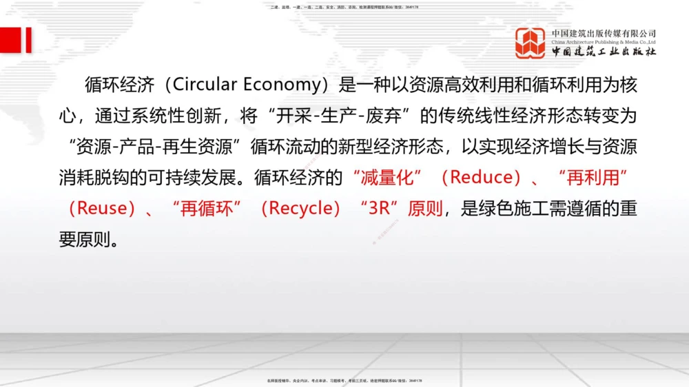 01.07一建《管理》新教材变动解析课_2026年一级建造师_2026年一建管理_2026年一建管理SVIP_2026一建管理SVIP_02-基础精讲✿高端面授✿深度强化_讲义