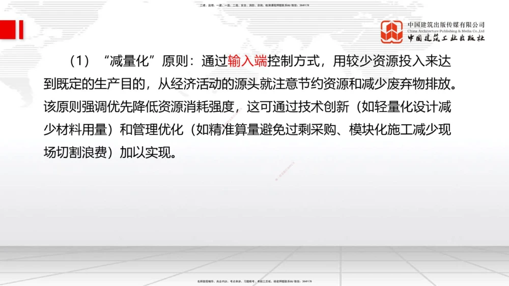 01.07一建《管理》新教材变动解析课_2026年一级建造师_2026年一建管理_2026年一建管理SVIP_2026一建管理SVIP_02-基础精讲✿高端面授✿深度强化_讲义
