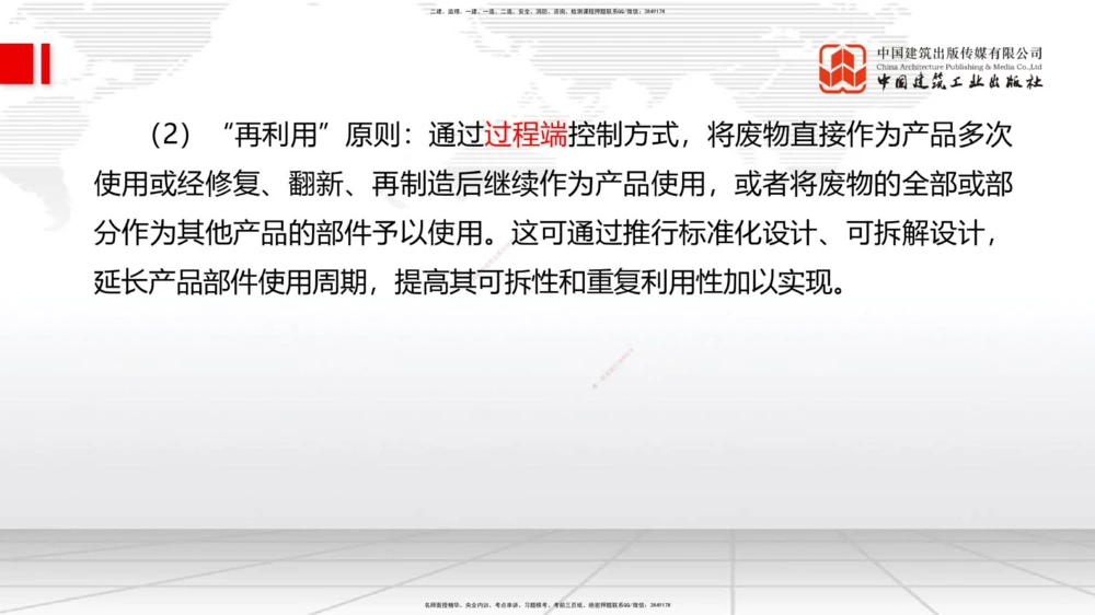 01.07一建《管理》新教材变动解析课_2026年一级建造师_2026年一建管理_2026年一建管理SVIP_2026一建管理SVIP_02-基础精讲✿高端面授✿深度强化_讲义