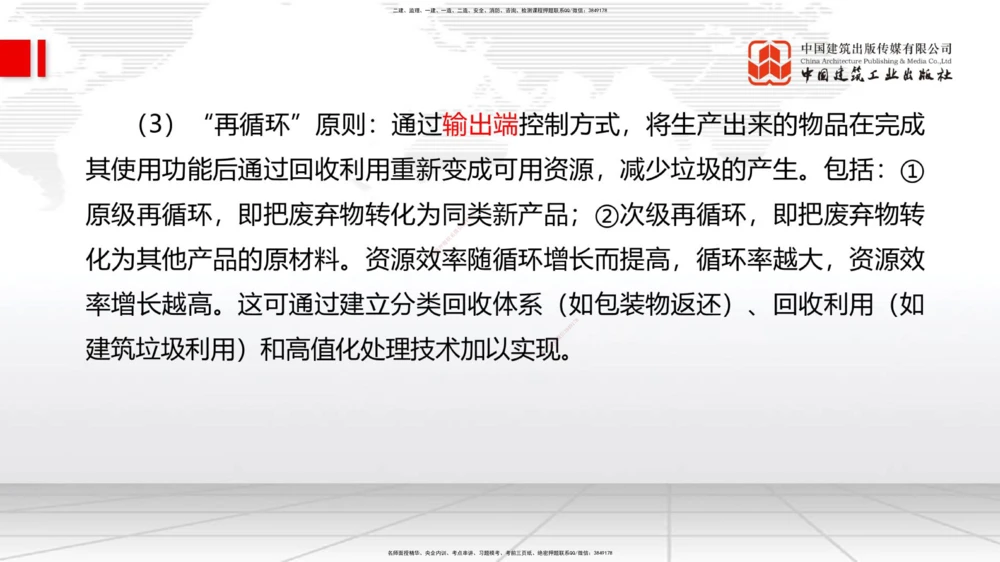 01.07一建《管理》新教材变动解析课_2026年一级建造师_2026年一建管理_2026年一建管理SVIP_2026一建管理SVIP_02-基础精讲✿高端面授✿深度强化_讲义