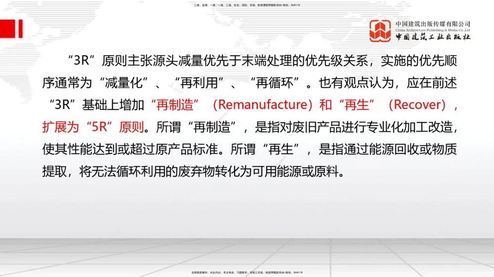 01.07一建《管理》新教材变动解析课_2026年一级建造师_2026年一建管理_2026年一建管理SVIP_2026一建管理SVIP_02-基础精讲✿高端面授✿深度强化_讲义
