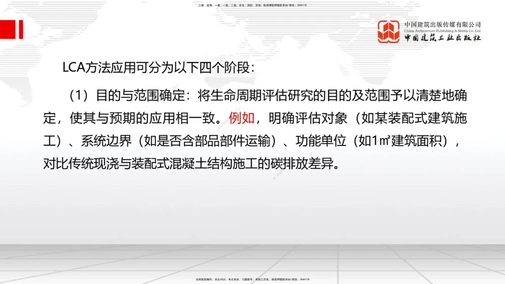 01.07一建《管理》新教材变动解析课_2026年一级建造师_2026年一建管理_2026年一建管理SVIP_2026一建管理SVIP_02-基础精讲✿高端面授✿深度强化_讲义