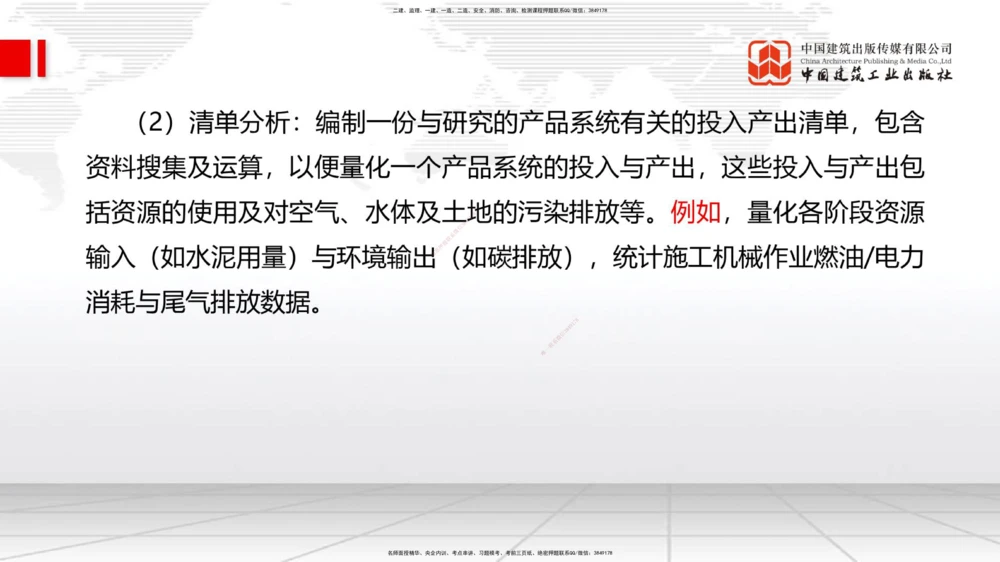 01.07一建《管理》新教材变动解析课_2026年一级建造师_2026年一建管理_2026年一建管理SVIP_2026一建管理SVIP_02-基础精讲✿高端面授✿深度强化_讲义