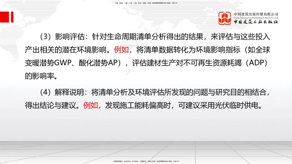 01.07一建《管理》新教材变动解析课_2026年一级建造师_2026年一建管理_2026年一建管理SVIP_2026一建管理SVIP_02-基础精讲✿高端面授✿深度强化_讲义
