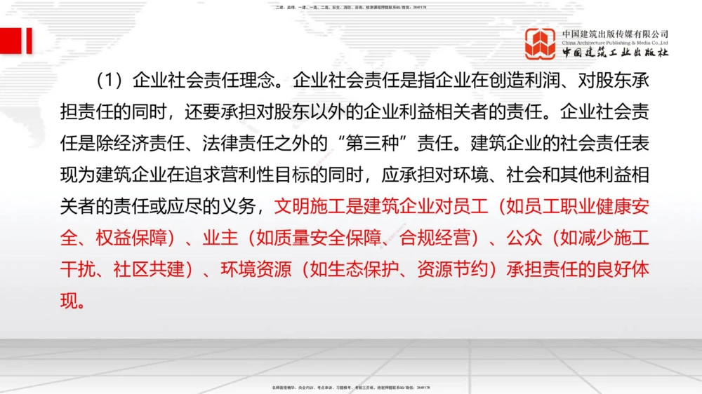 01.07一建《管理》新教材变动解析课_2026年一级建造师_2026年一建管理_2026年一建管理SVIP_2026一建管理SVIP_02-基础精讲✿高端面授✿深度强化_讲义