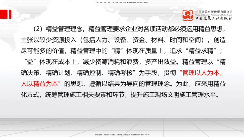 01.07一建《管理》新教材变动解析课_2026年一级建造师_2026年一建管理_2026年一建管理SVIP_2026一建管理SVIP_02-基础精讲✿高端面授✿深度强化_讲义