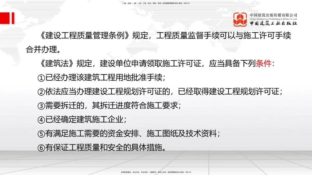 01.07一建《管理》新教材变动解析课_2026年一级建造师_2026年一建管理_2026年一建管理SVIP_2026一建管理SVIP_02-基础精讲✿高端面授✿深度强化_讲义